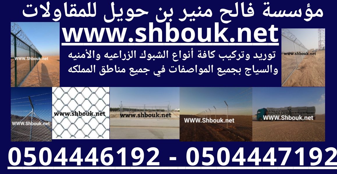 مؤسسة فالح منير بن حويل للمقاولات 